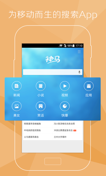 神马搜索软件v2.4.0.122905截图1
