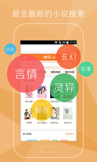 神马搜索软件v2.4.0.122905截图3