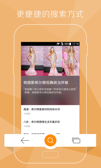 神马搜索软件v2.4.0.122905截图4