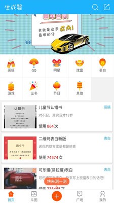 腾小牛斗图生成器v1.17截图5