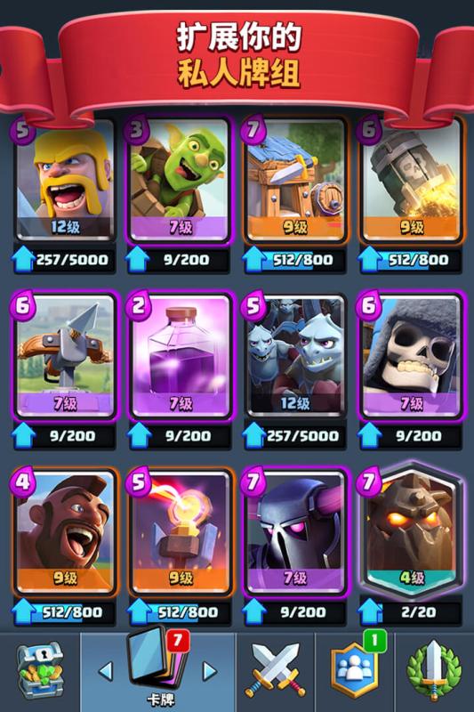 部落冲突:皇室战争破解版v1.6截图3