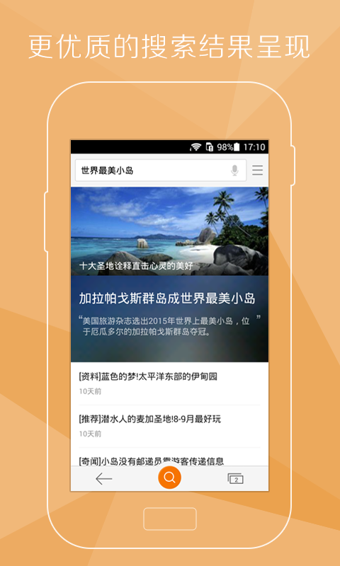 神马搜索软件v2.4.0.122905截图5