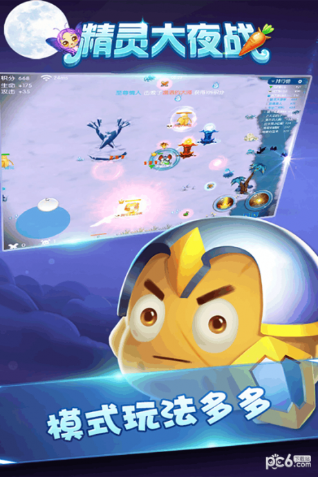 精灵大夜战九游版v2.9截图1