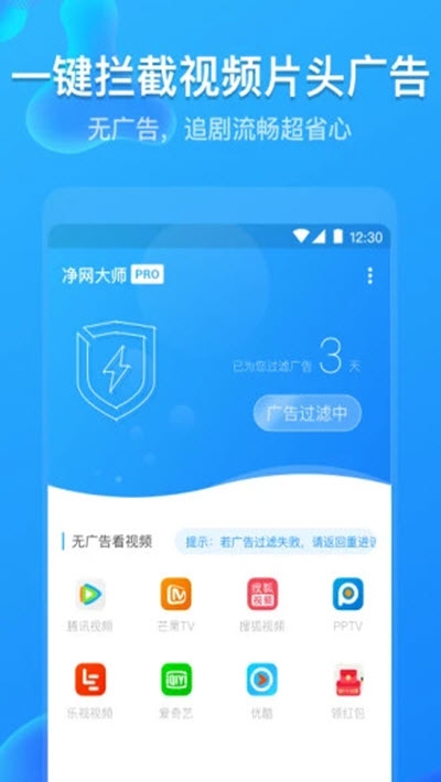 净网大师Pro去广告版v3.2.10截图2