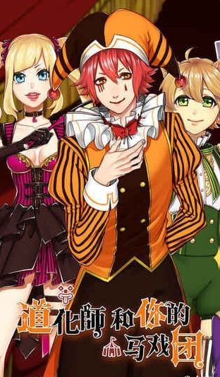 道化师和你的马戏团v1.3.5截图3