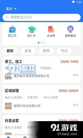 重庆招聘网v1.3.5截图2