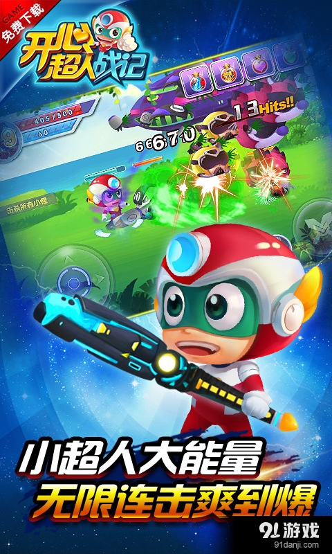 开心超人战记v1.14截图2