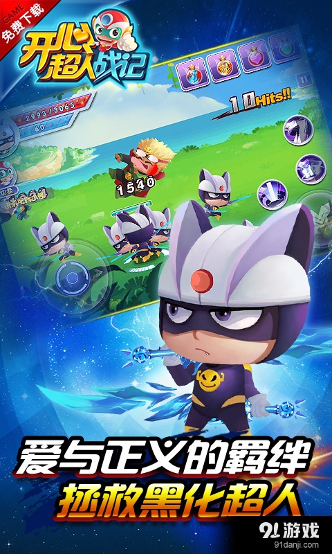 开心超人战记v1.14截图4
