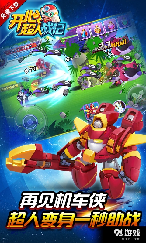 开心超人战记v1.14截图5