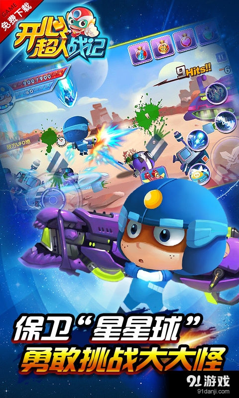 开心超人战记v1.14截图3
