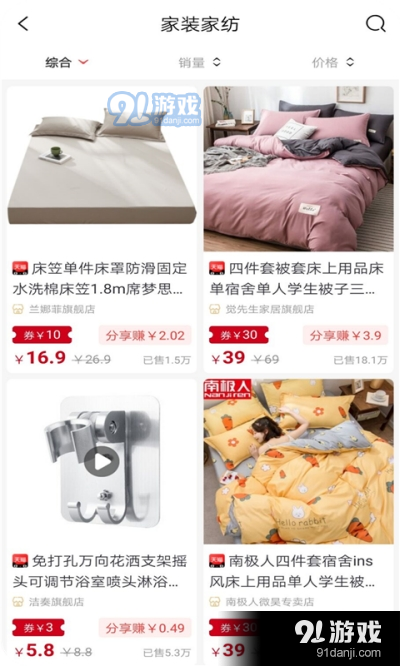 九湾鲸选（在线购物）v0.3.7截图1