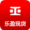 乐盈现货v1.8