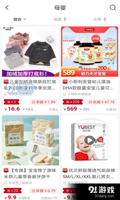 九湾鲸选（在线购物）v0.3.7截图3