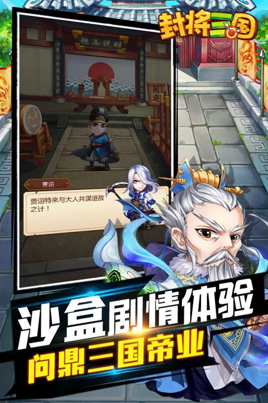 封将三国v1.3.6截图4
