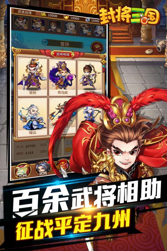 封将三国v1.3.6截图3