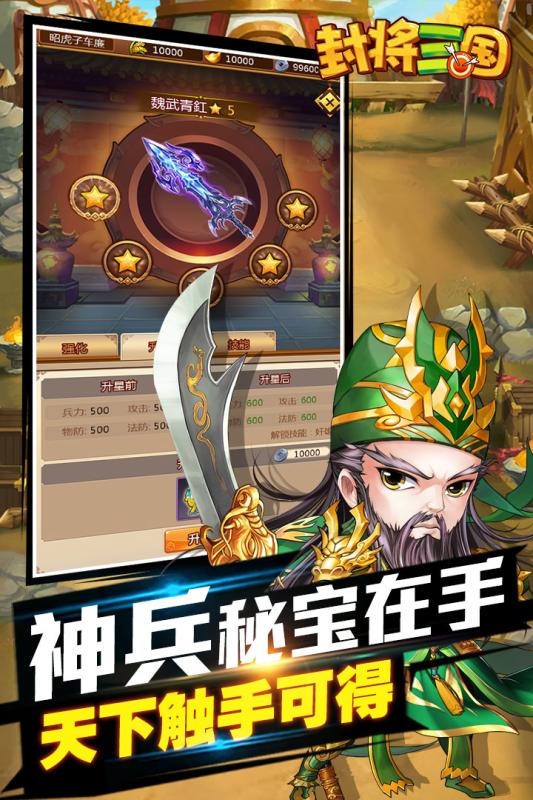 封将三国v1.3.6截图2