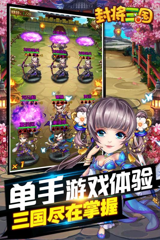 封将三国v1.3.6截图1