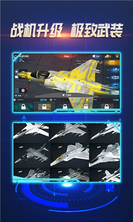 猎鹰空战v1.7截图1