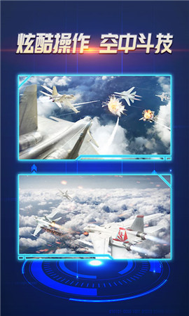 猎鹰空战v1.7截图2