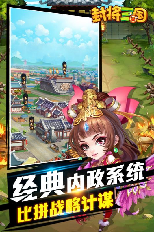 封将三国v1.3.6截图5