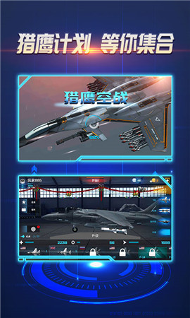 猎鹰空战v1.7截图3