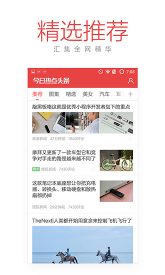 今日爆点v2.7截图3