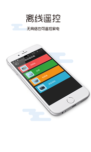 万能遥控器v5.7截图2