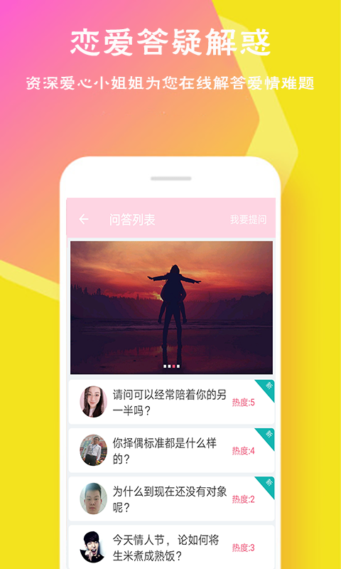 恋爱邦v1.3.6截图1