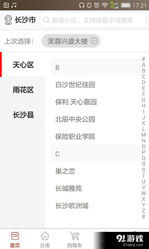 芙蓉兴盛v3.2.04截图3