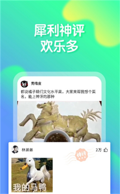 橘子搞笑v1.6截图3