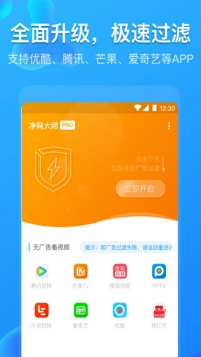 净网大师Pro去广告版v3.2.10截图1