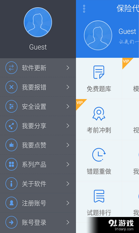 保险经纪人考试星题库v1.5.5截图3