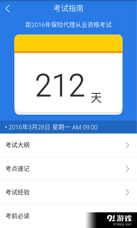 保险经纪人考试星题库v1.5.5截图4