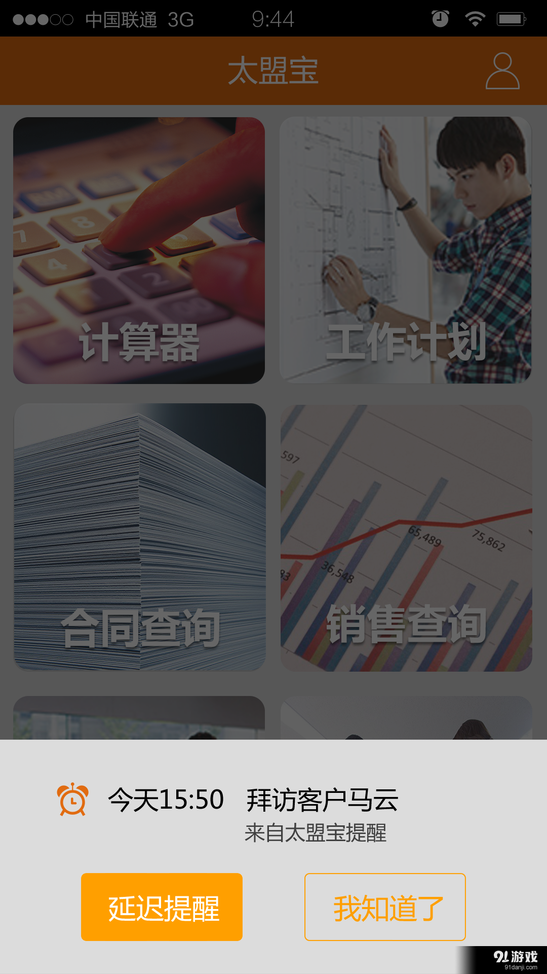 太盟宝v3.4.7截图2