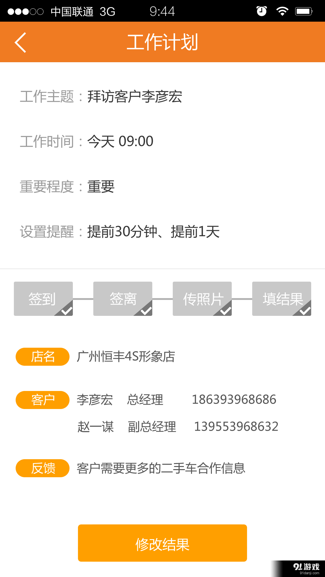 太盟宝v3.4.7截图4
