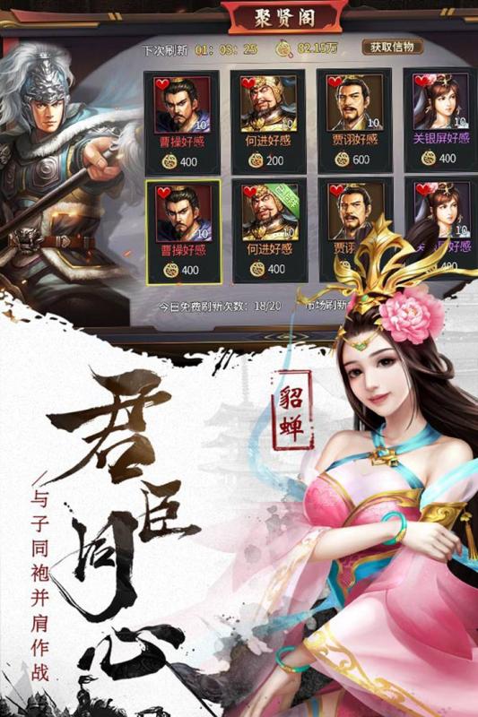 征战三国v1.3.5截图4