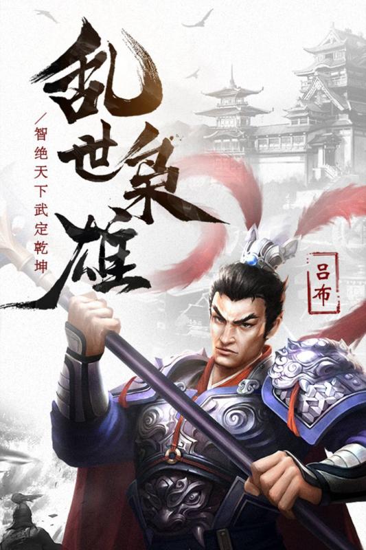 征战三国v1.3.5截图5