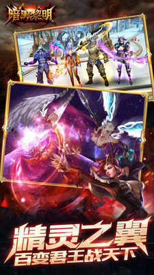 暗黑黎明腾讯版v2.8.8截图2