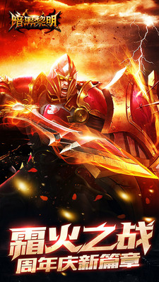 暗黑黎明腾讯版v2.8.8截图1