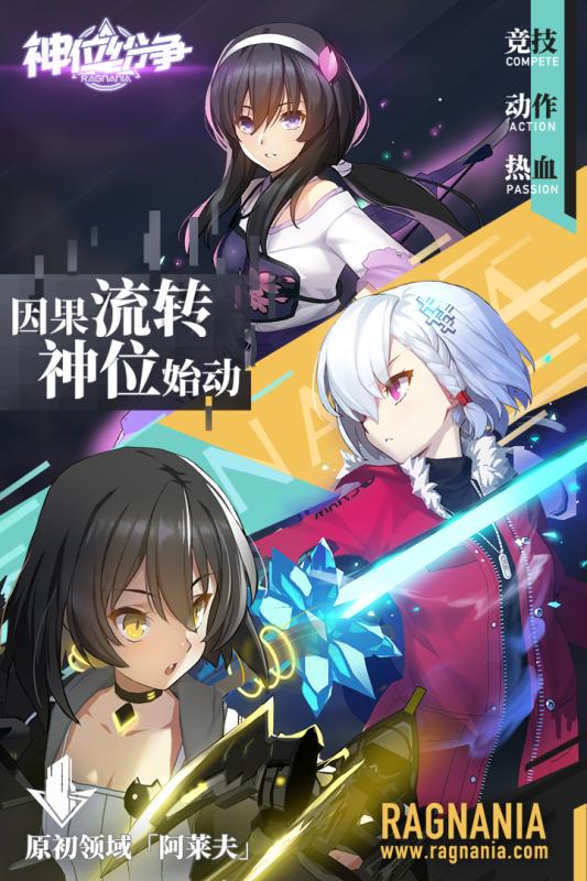 神位纷争v1.3.4截图2