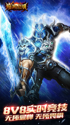 暗黑黎明腾讯版v2.8.8截图3