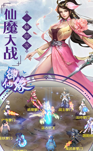 御仙缘v0.4.26.14截图2