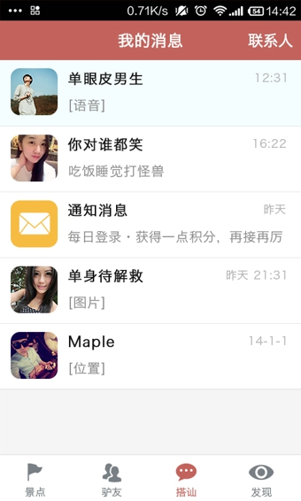 驴迹导游appv3.5.6截图1