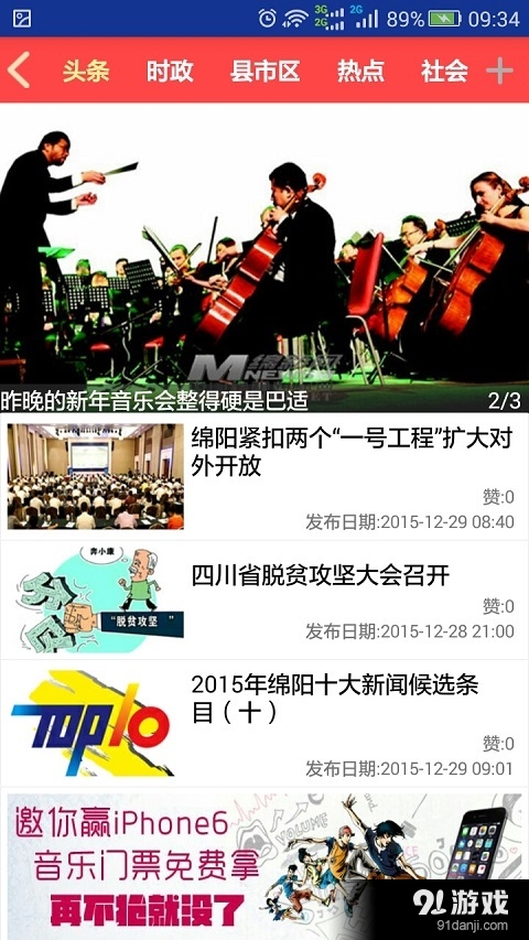 Hi绵阳v2.6.6截图2