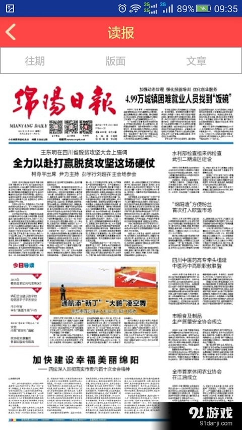 Hi绵阳v2.6.6截图3