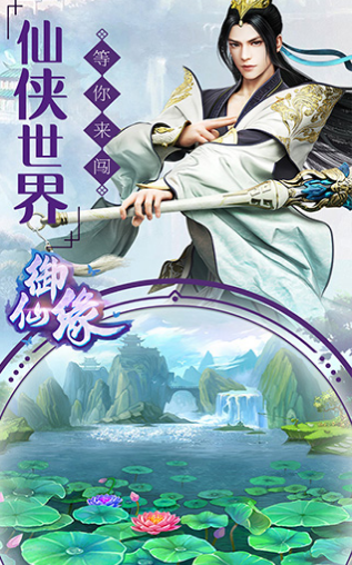 御仙缘v0.4.26.14截图4