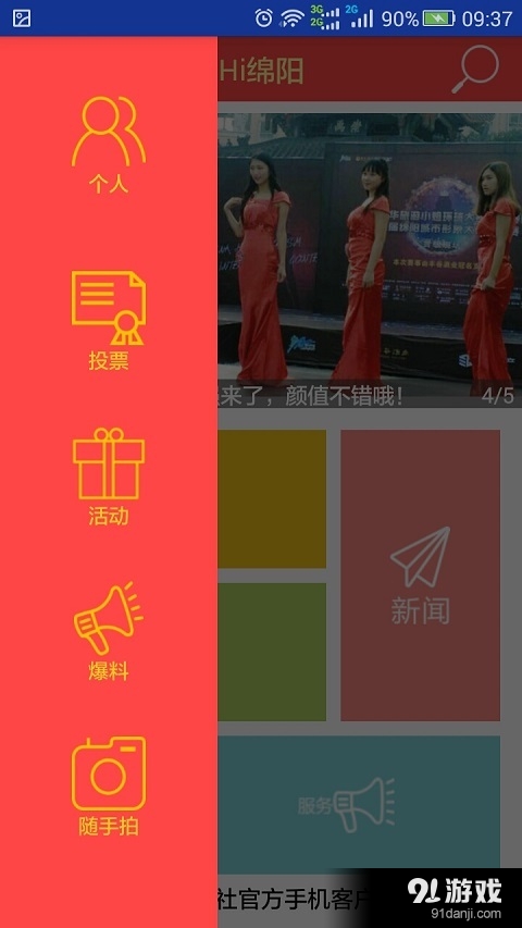 Hi绵阳v2.6.6截图4