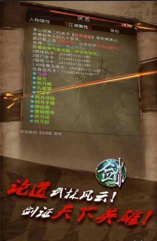 论剑江湖v1.7.5截图2