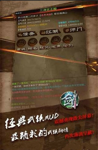 论剑江湖v1.7.5截图3