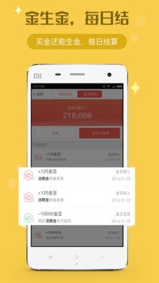 金世通appv3.4.5截图2